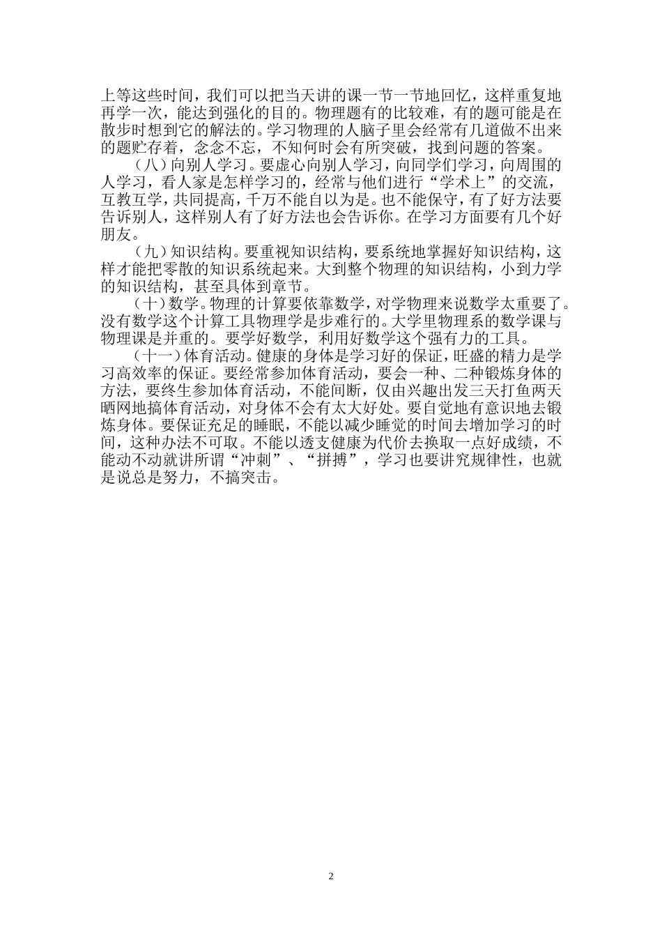 学好物理的几点具体方法_第2页