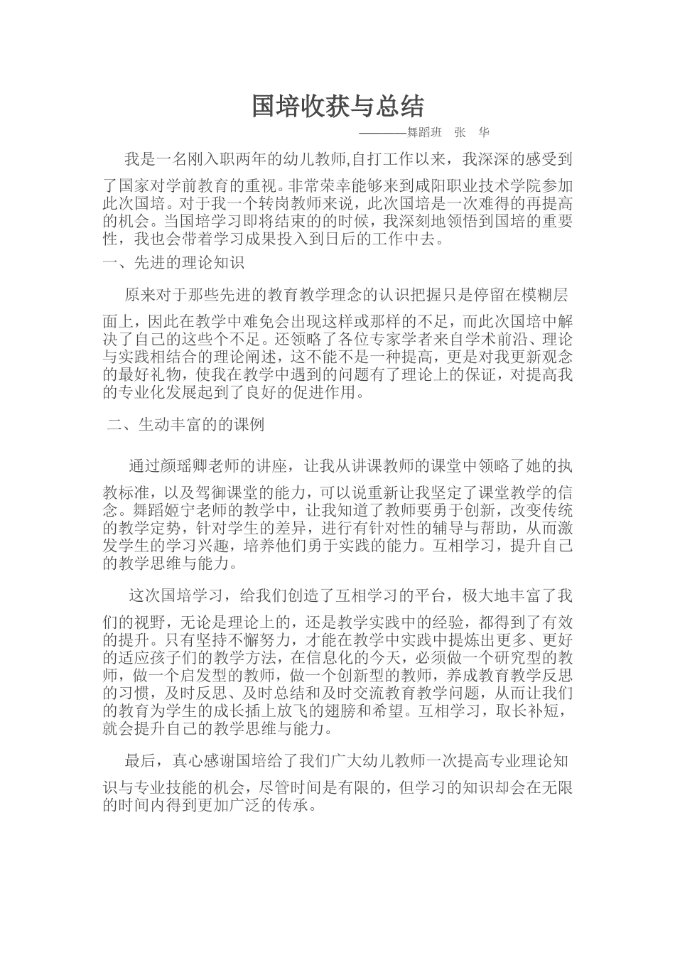 （精品）国培收获与总结_第1页