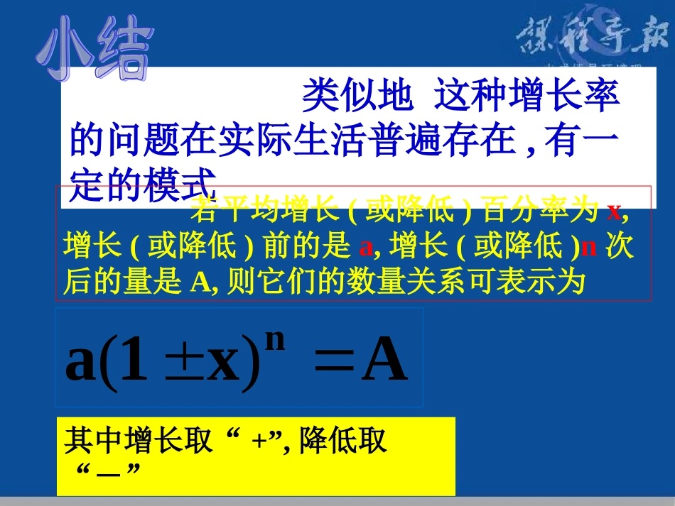 实际问题与一元二次方程(复习课)_第3页