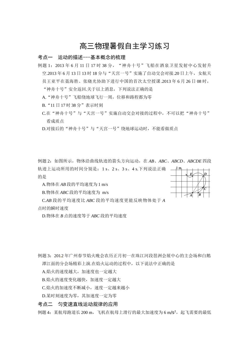 高三物理暑假自主学习练习_第1页