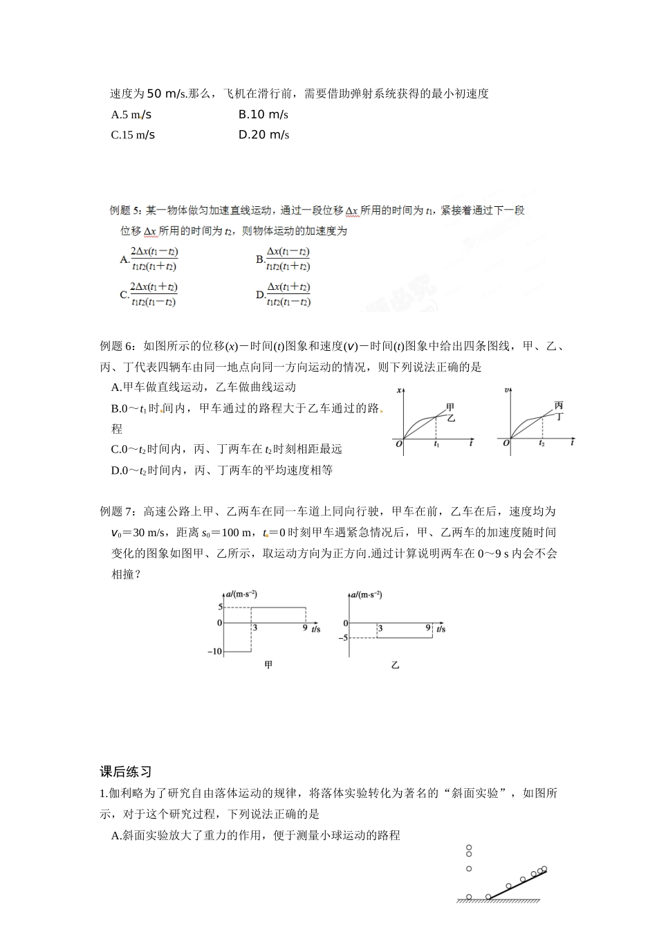 高三物理暑假自主学习练习_第2页