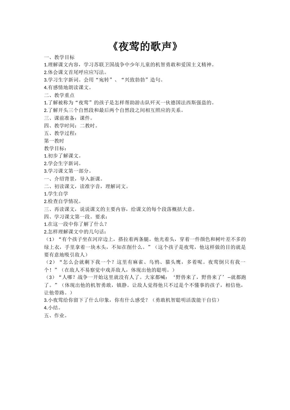 《夜莺的歌声》_第1页