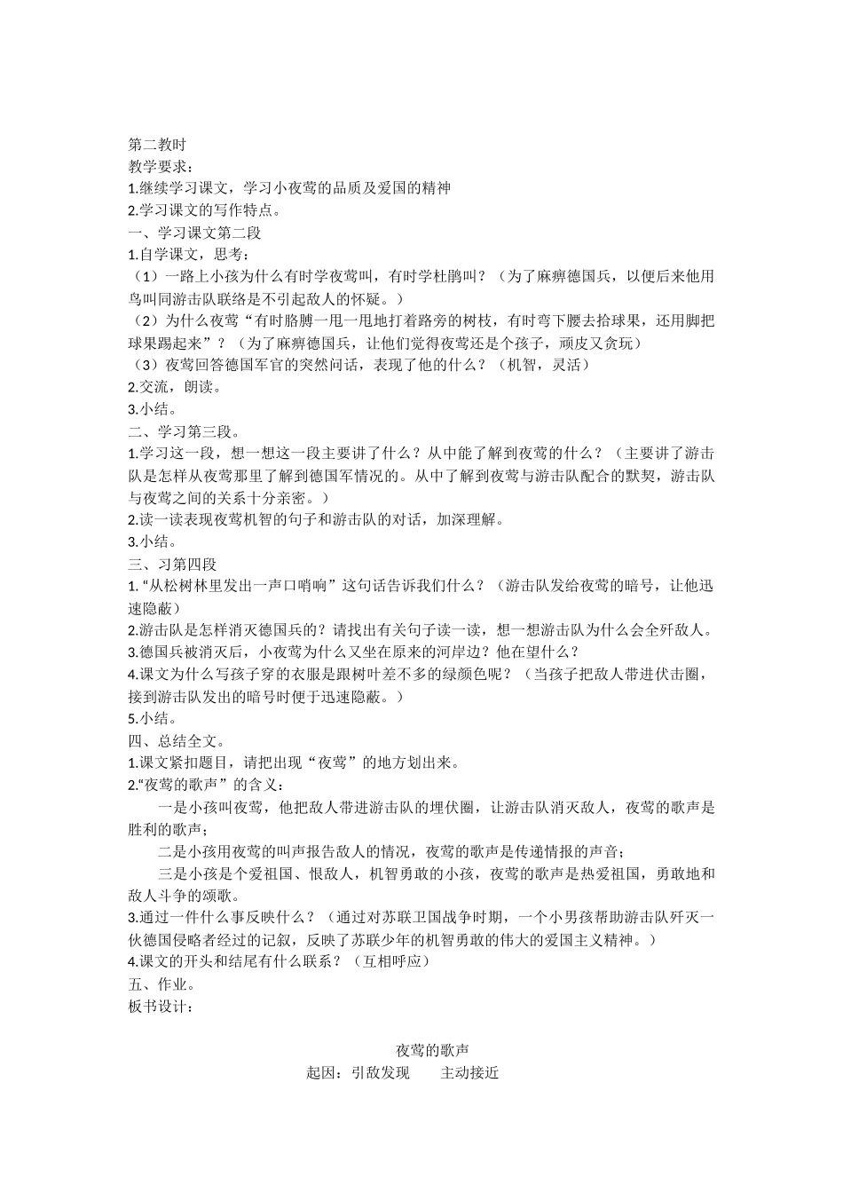 《夜莺的歌声》_第2页