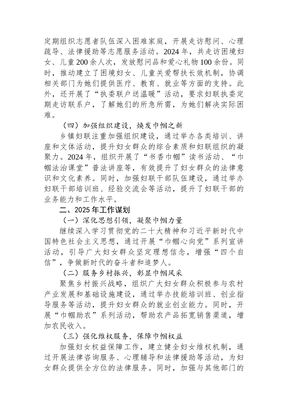 2024年妇联工作总结（乡镇）_第2页