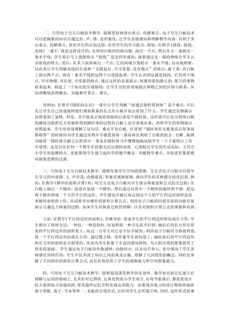 巧用电子白板_第3页