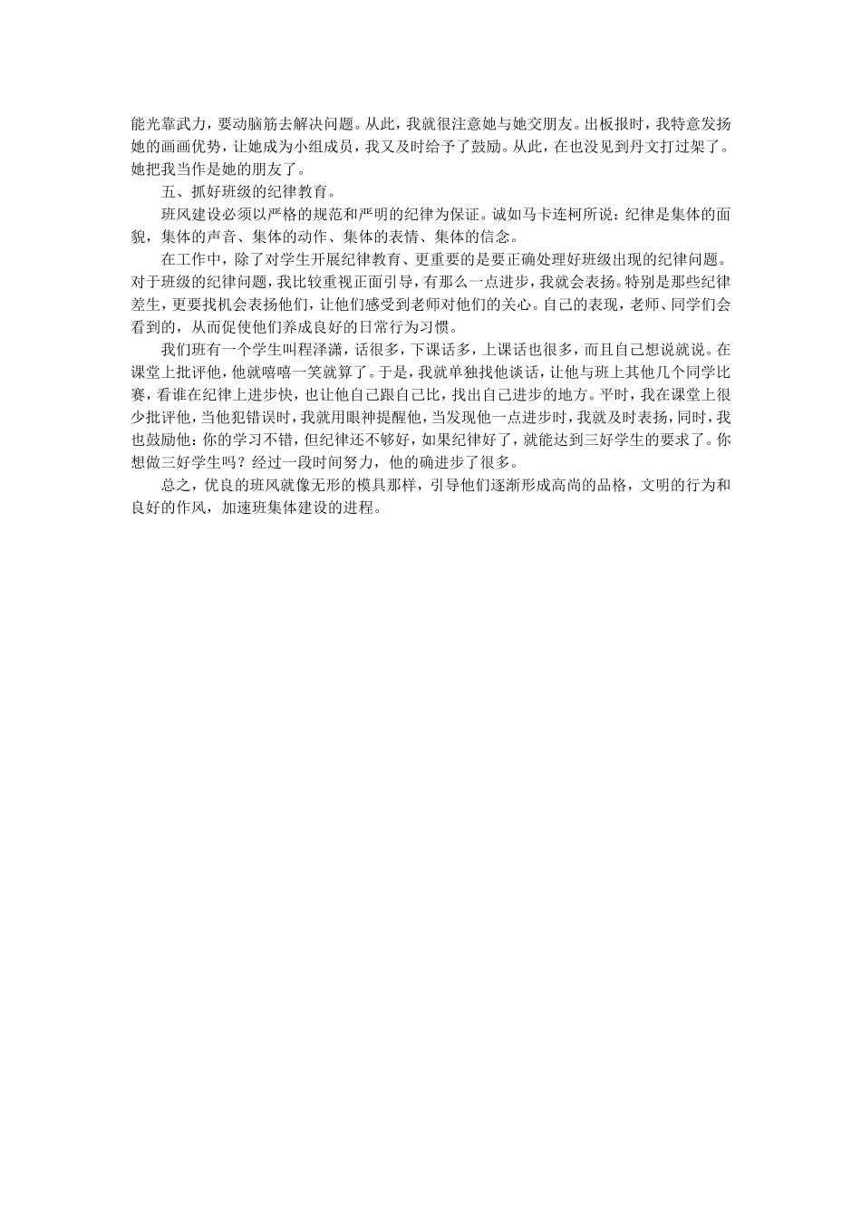 浅谈良好班风的形成_第2页