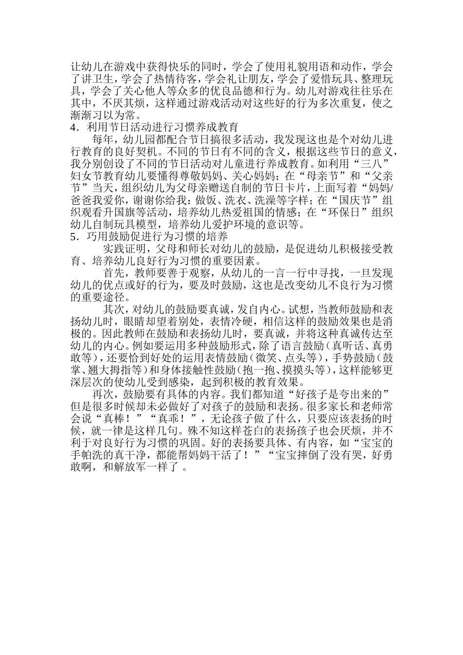谈幼儿园保教工作中对幼儿日常行为习惯的培养——以习惯促成长_第3页