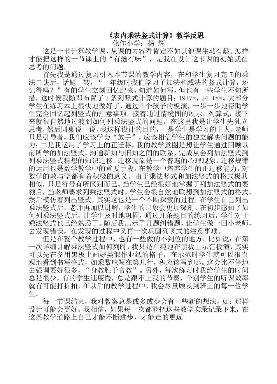 乘法竖式教学反思_第1页