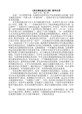 乘法竖式教学反思