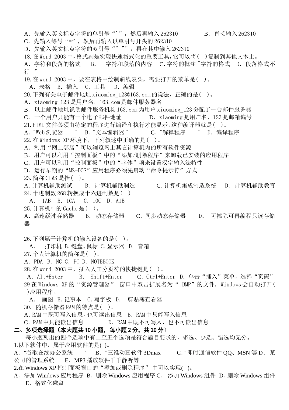 计算机一级B期末试题_第2页