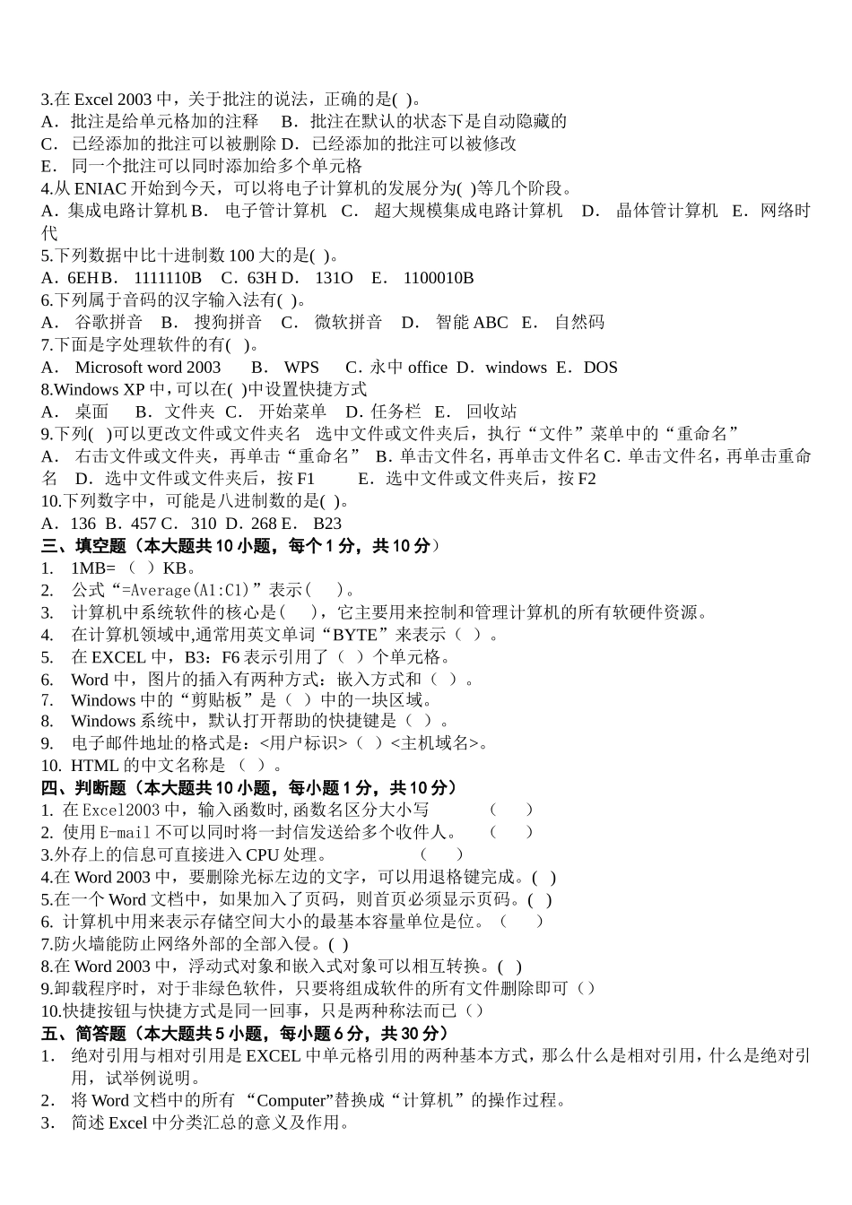 计算机一级B期末试题_第3页