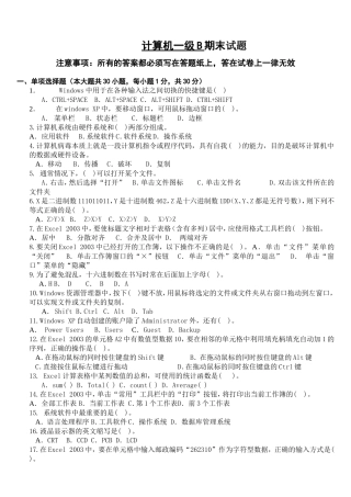 计算机一级B期末试题
