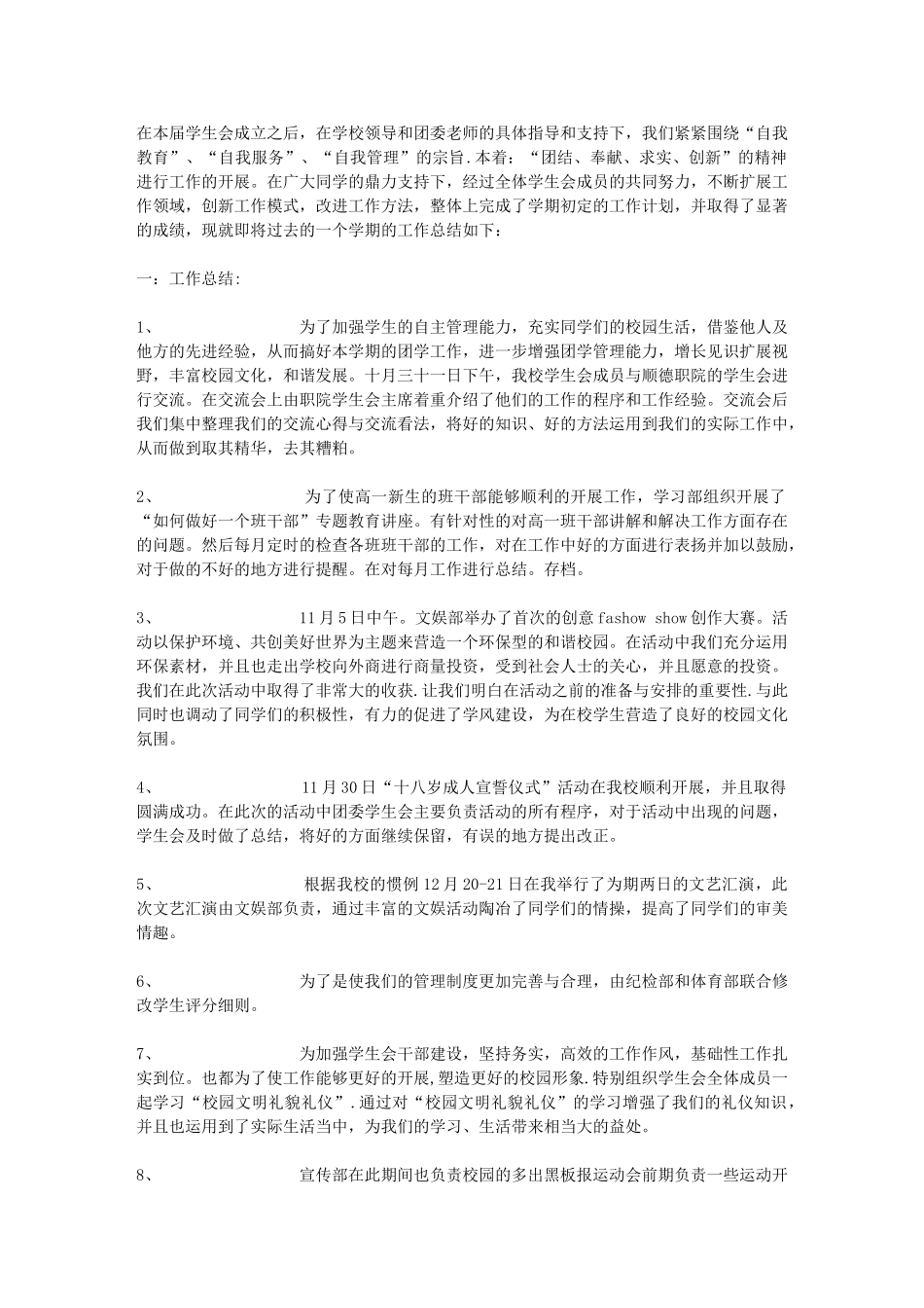 学生会主席工作总结_第1页