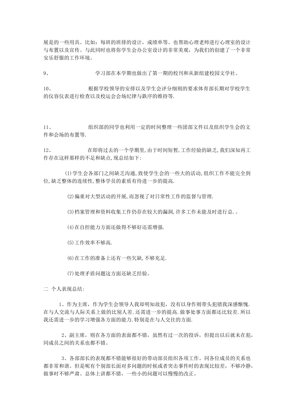 学生会主席工作总结_第2页