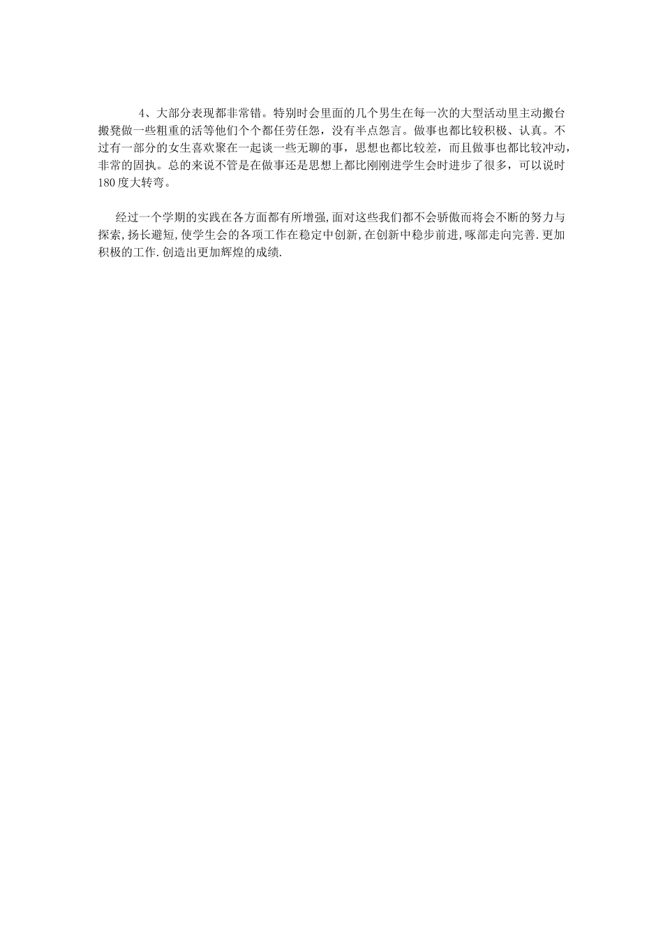 学生会主席工作总结_第3页