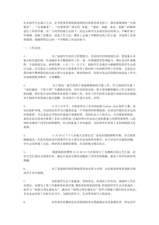 学生会主席工作总结