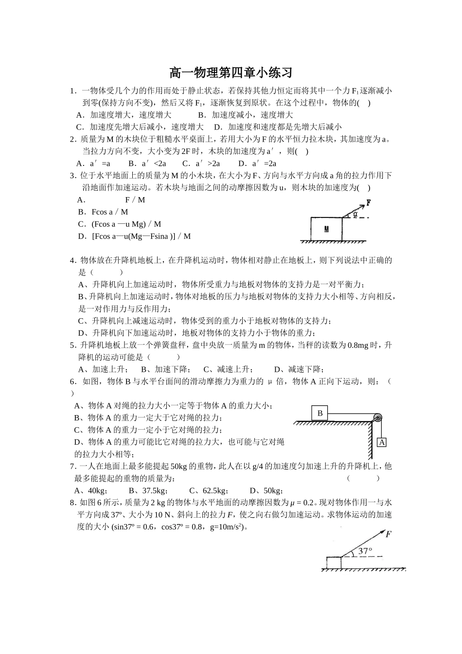 高一物理第四章小练习_第1页