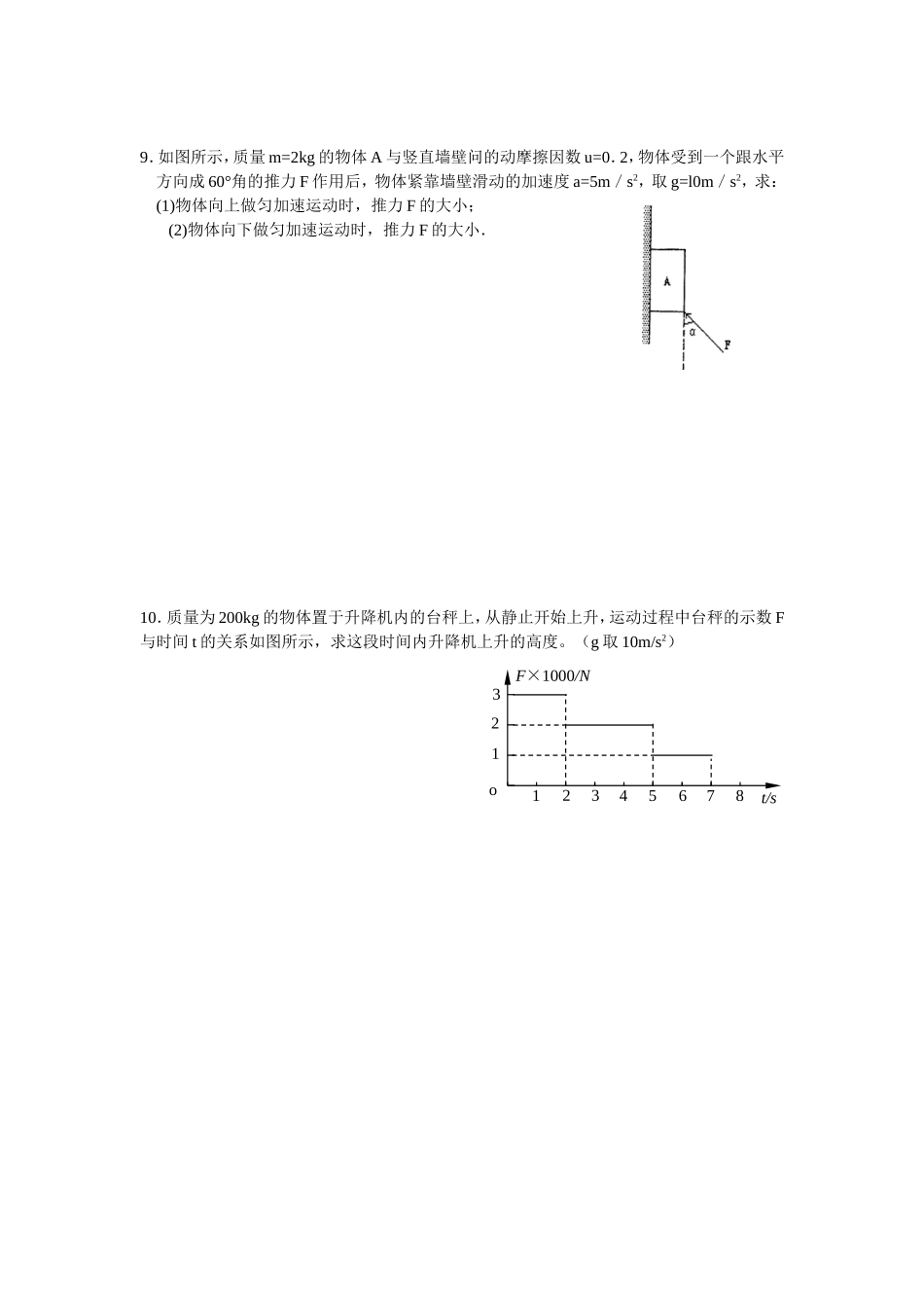 高一物理第四章小练习_第2页