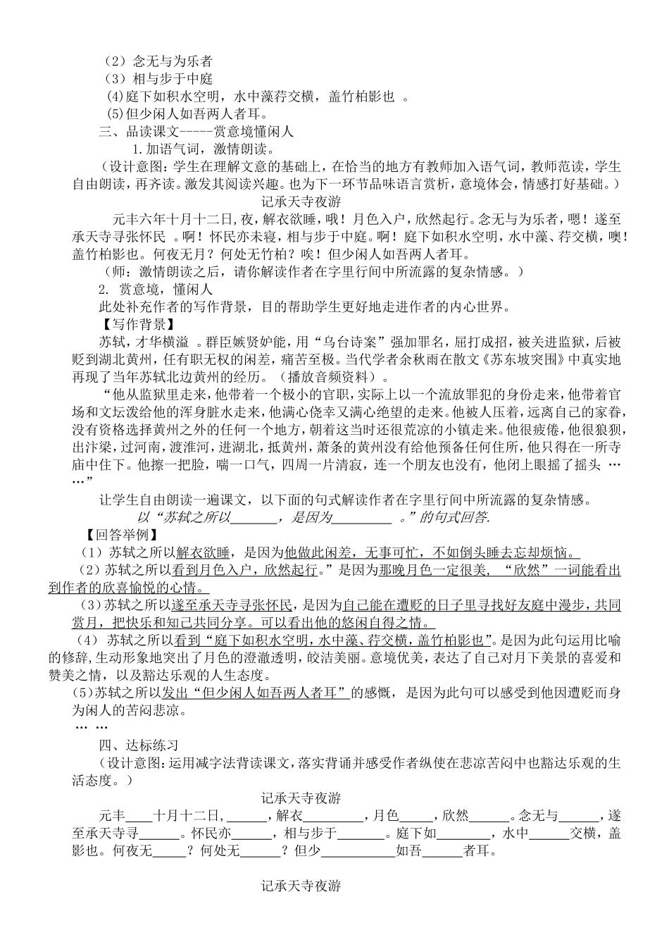 记承天诗夜游教学设计_第2页