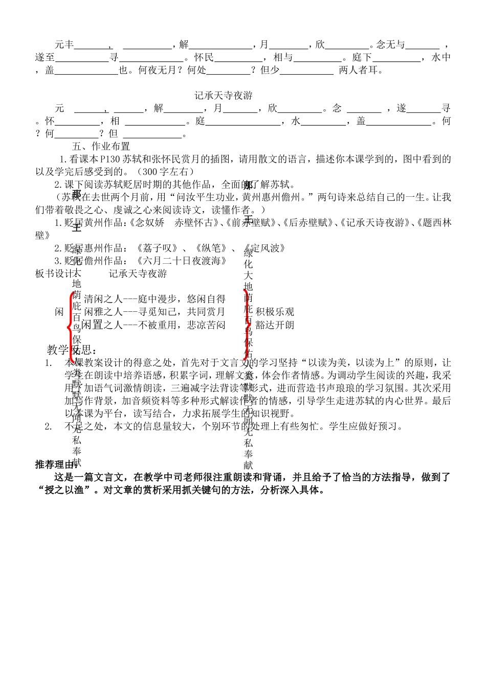 记承天诗夜游教学设计_第3页