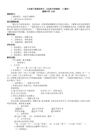 记承天诗夜游教学设计
