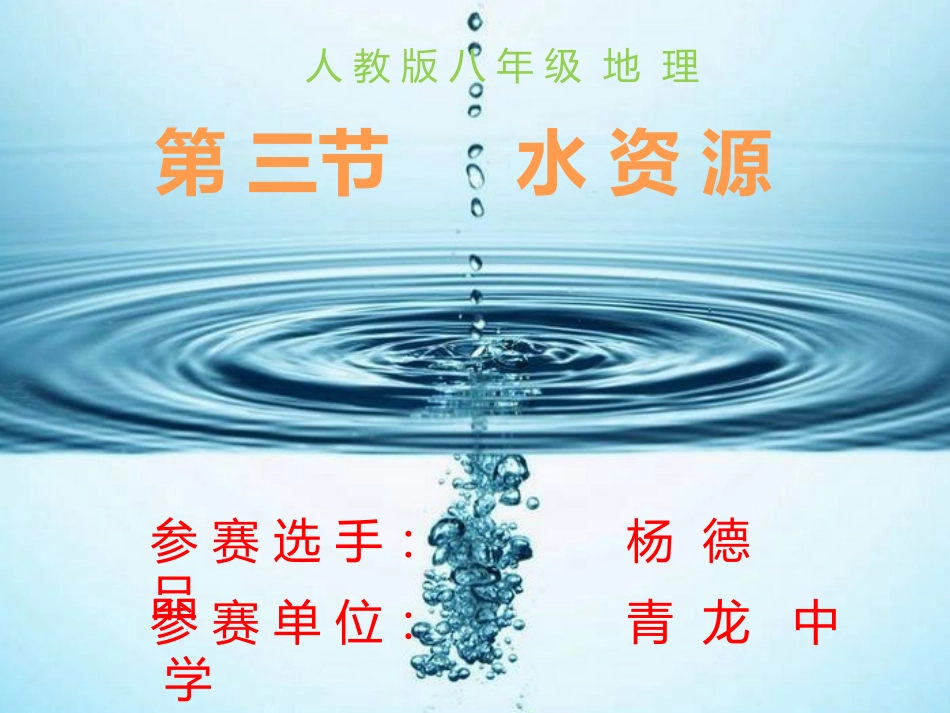 演示文稿水资源_第1页