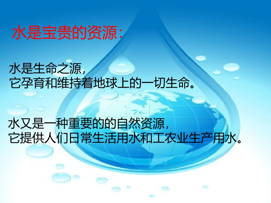 演示文稿水资源_第2页