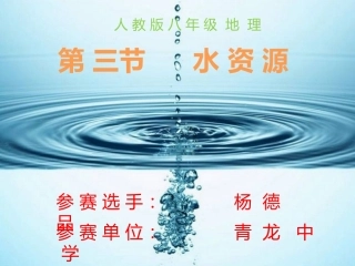演示文稿水资源