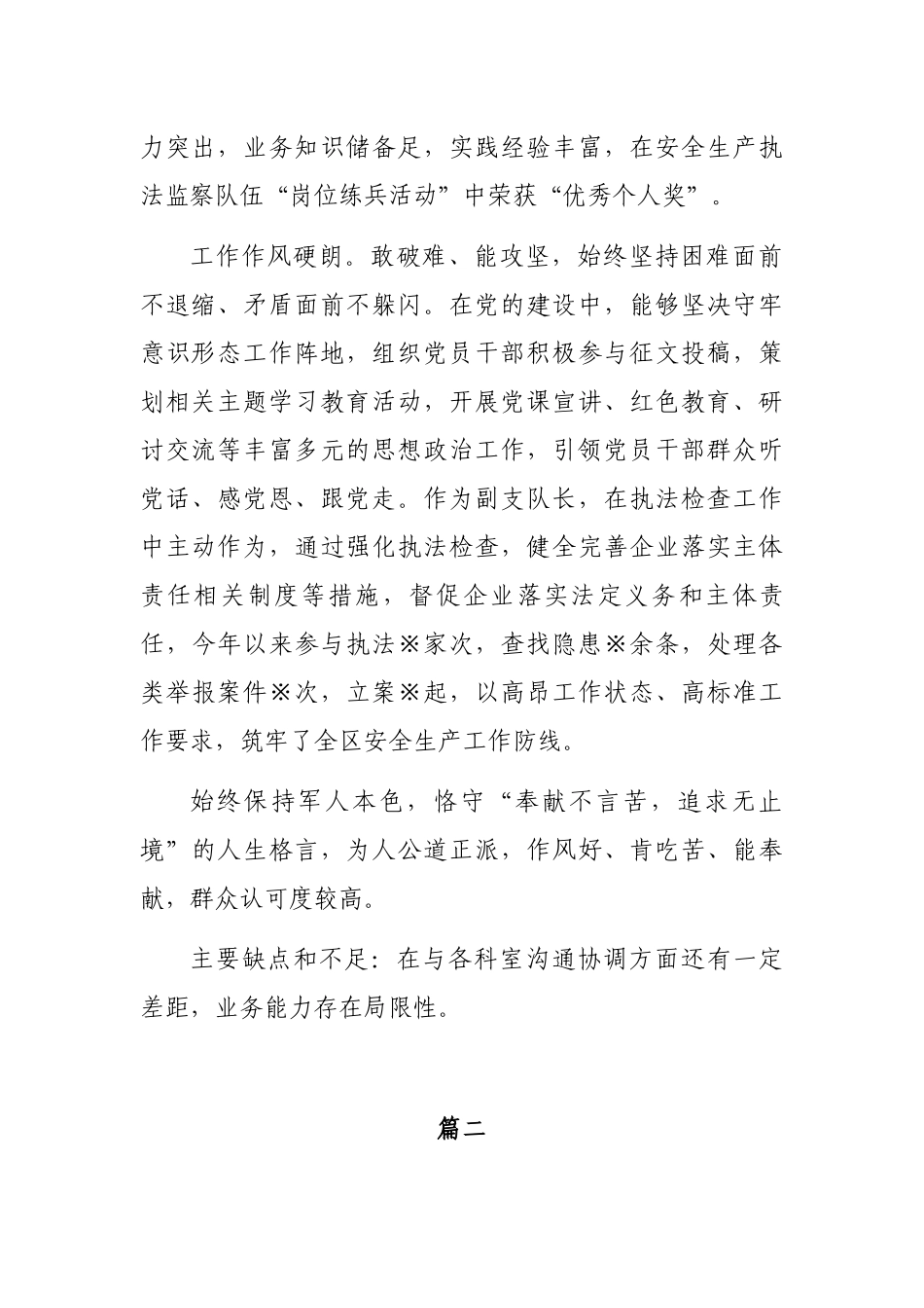 2024年干部考察现实表现材料（5篇）_第2页