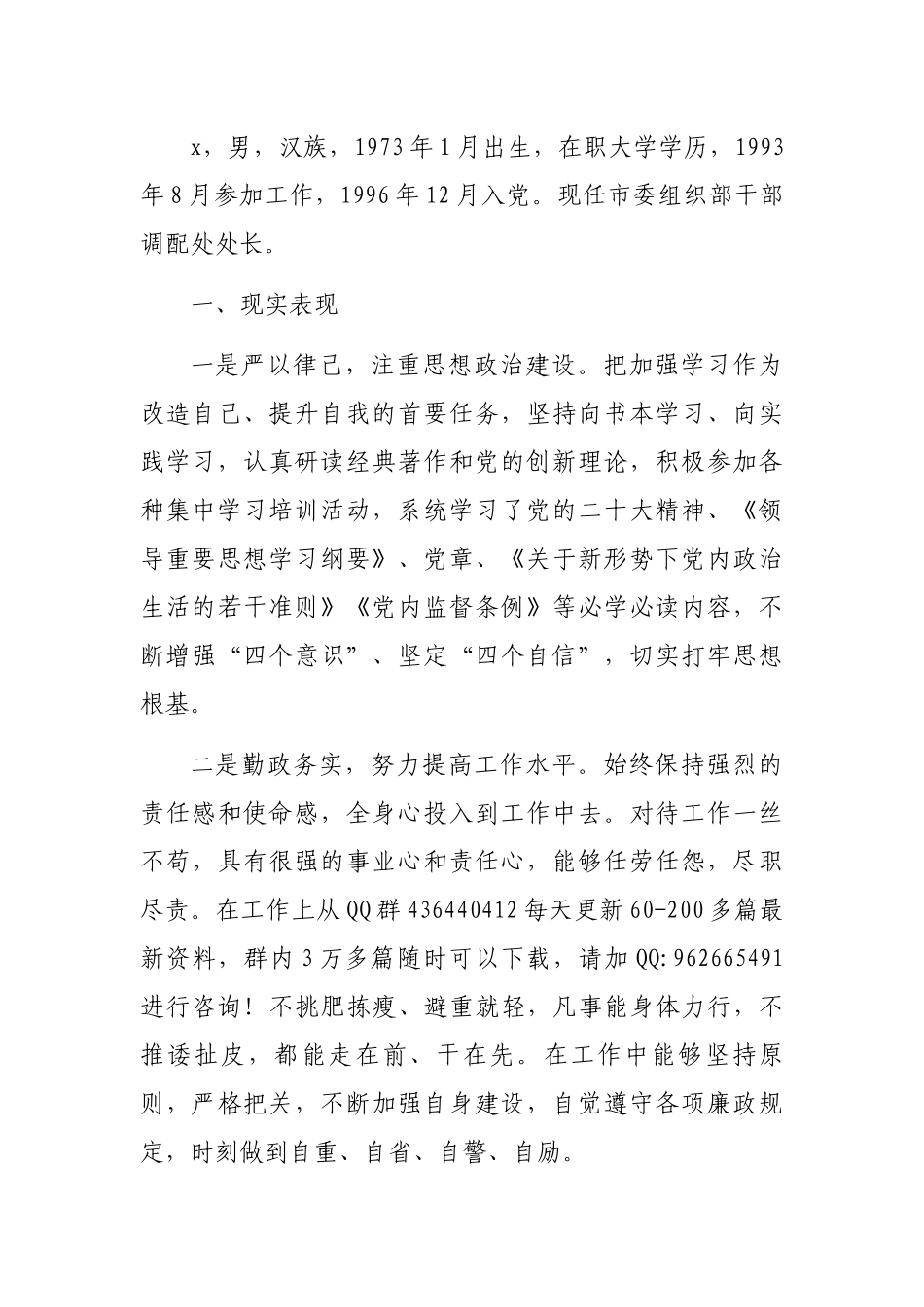 2024年干部考察现实表现材料（5篇）_第3页