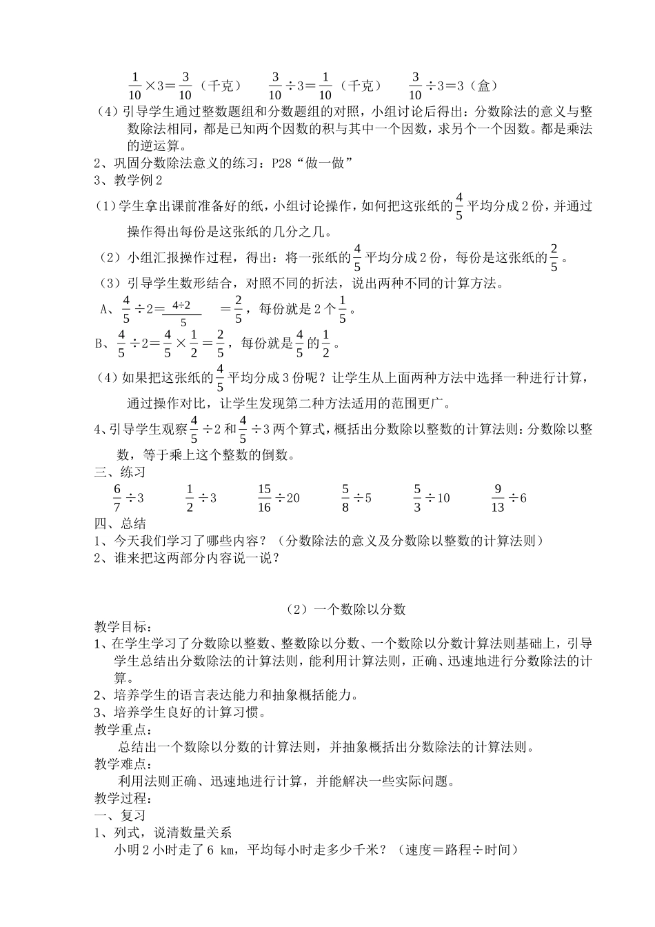 六年级数学上册第三单元《分数除法》导学案_第2页