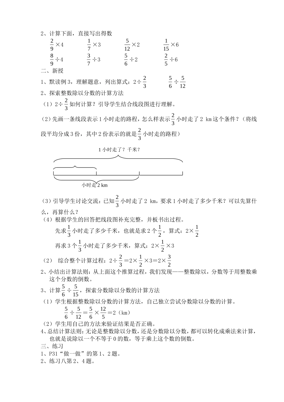 六年级数学上册第三单元《分数除法》导学案_第3页