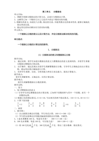 六年级数学上册第三单元《分数除法》导学案