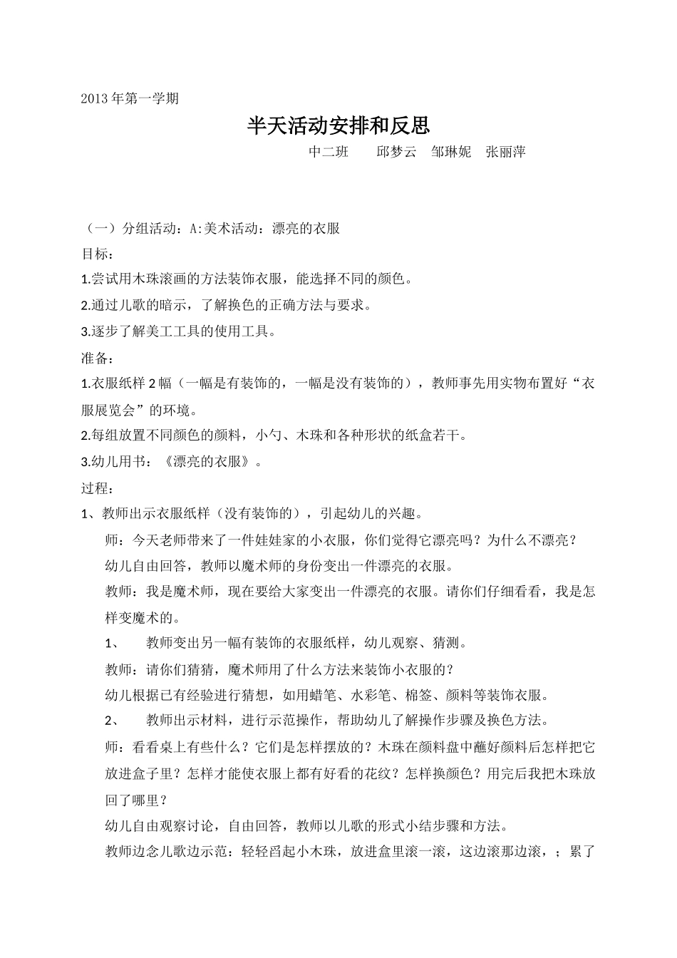 跟岗老师学习活动设计_第1页