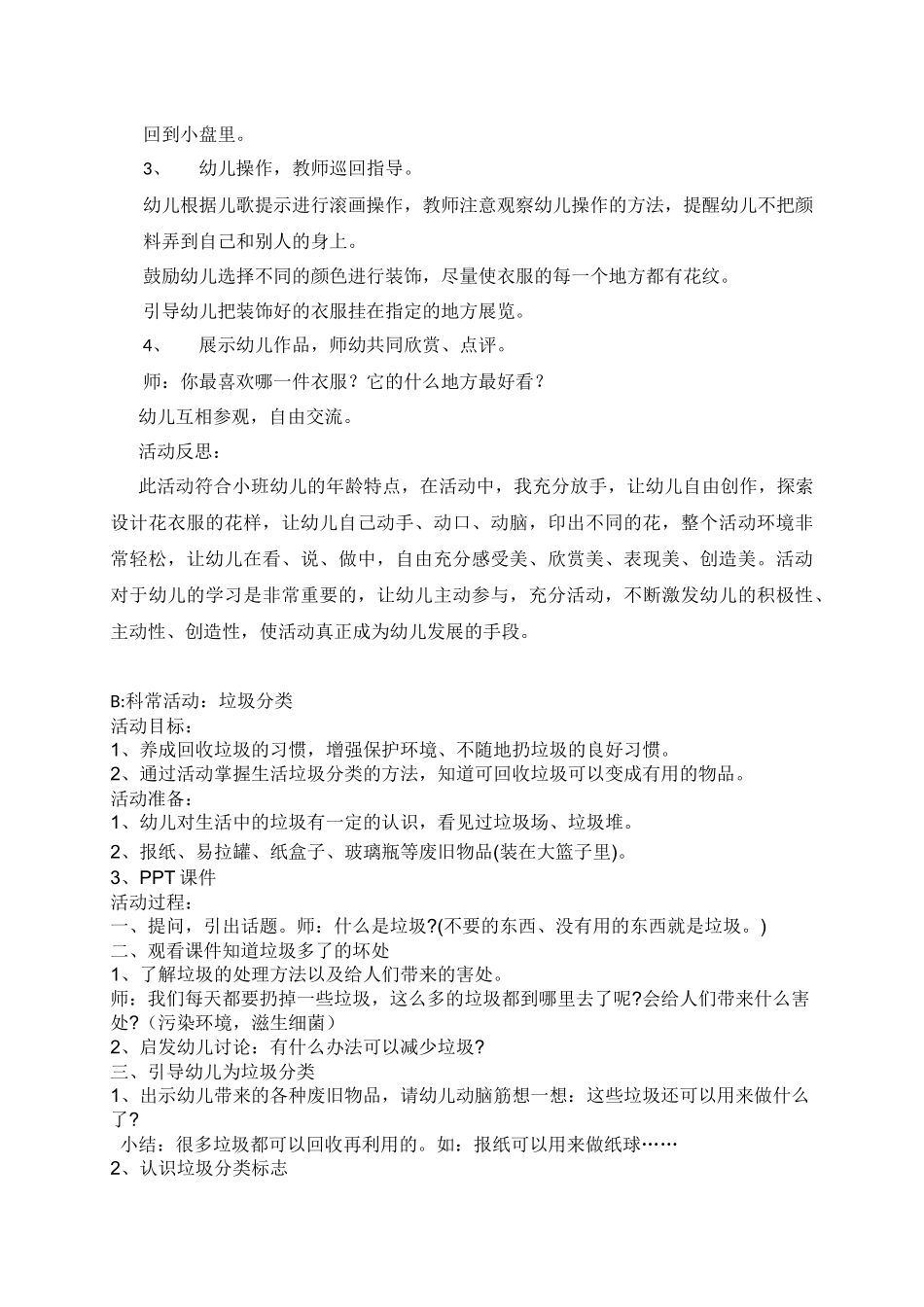 跟岗老师学习活动设计_第2页