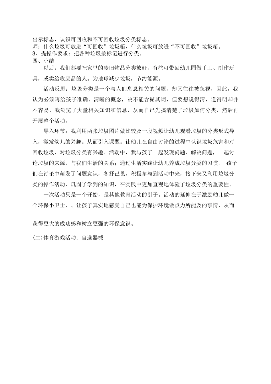 跟岗老师学习活动设计_第3页