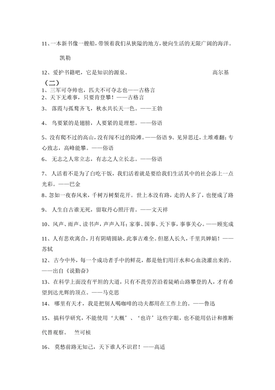 人教版语文一至六年级的名人名言_第2页