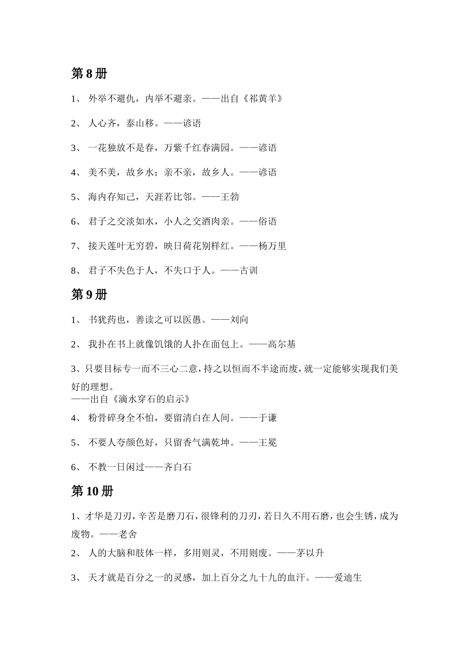 人教版语文一至六年级的名人名言_第3页