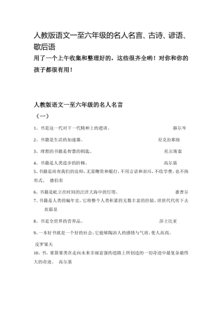 人教版语文一至六年级的名人名言