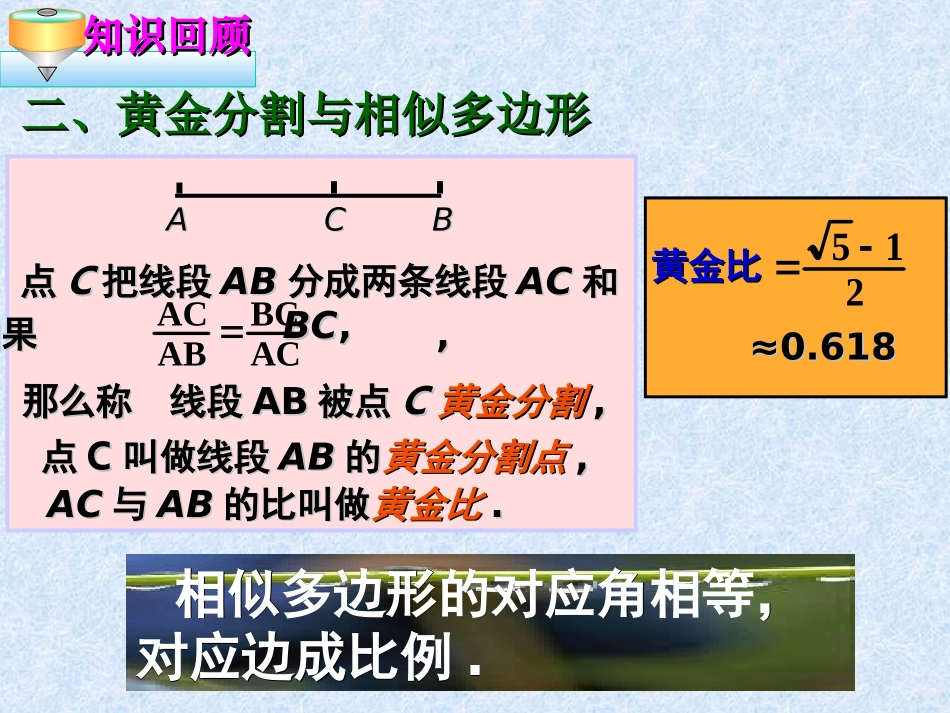 第四章相似图形之回顾与思考_第3页