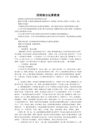 四则混合运算教案