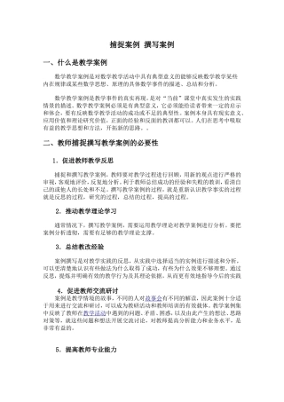 捕捉数学教学案例
