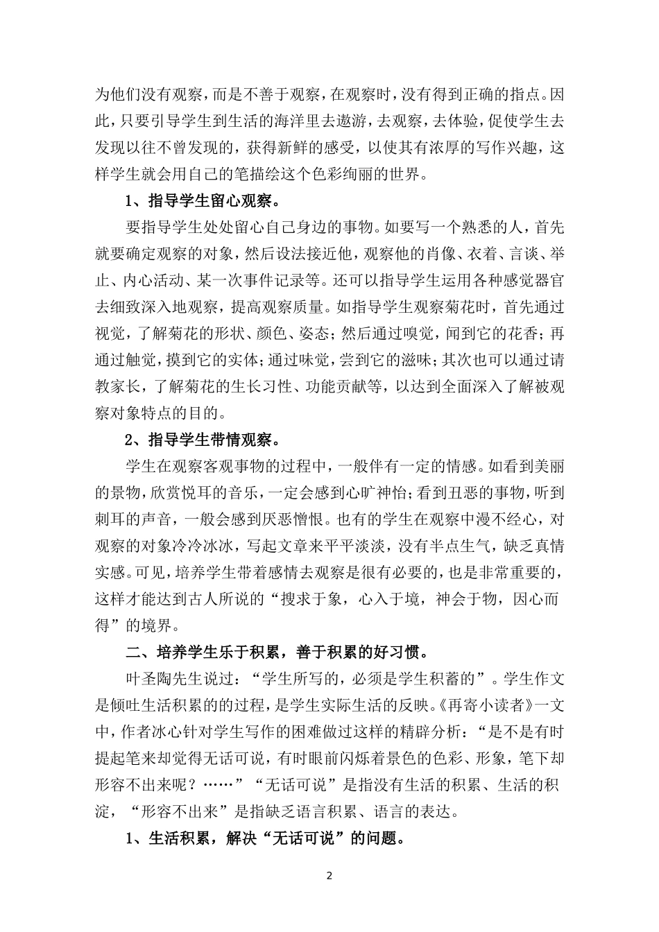 符苏超浅议如何提高学生的写作水平_第2页