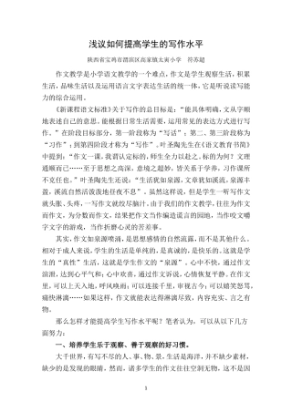 符苏超浅议如何提高学生的写作水平