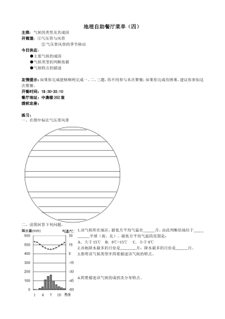 地理自助餐厅菜单（四）