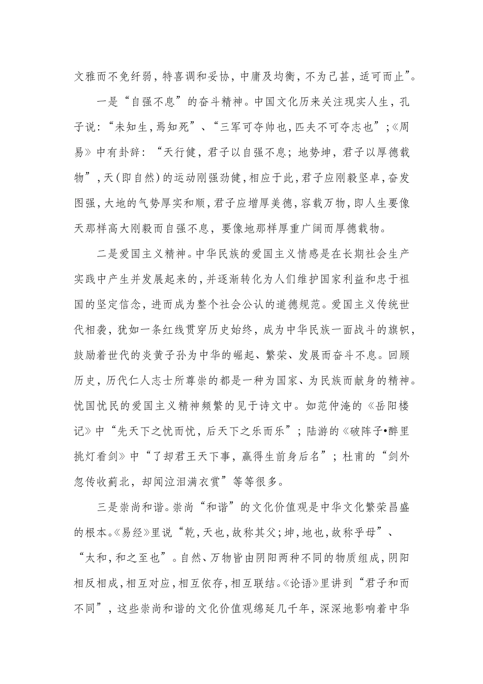 在语文教学中加强传统文化的教育_第2页