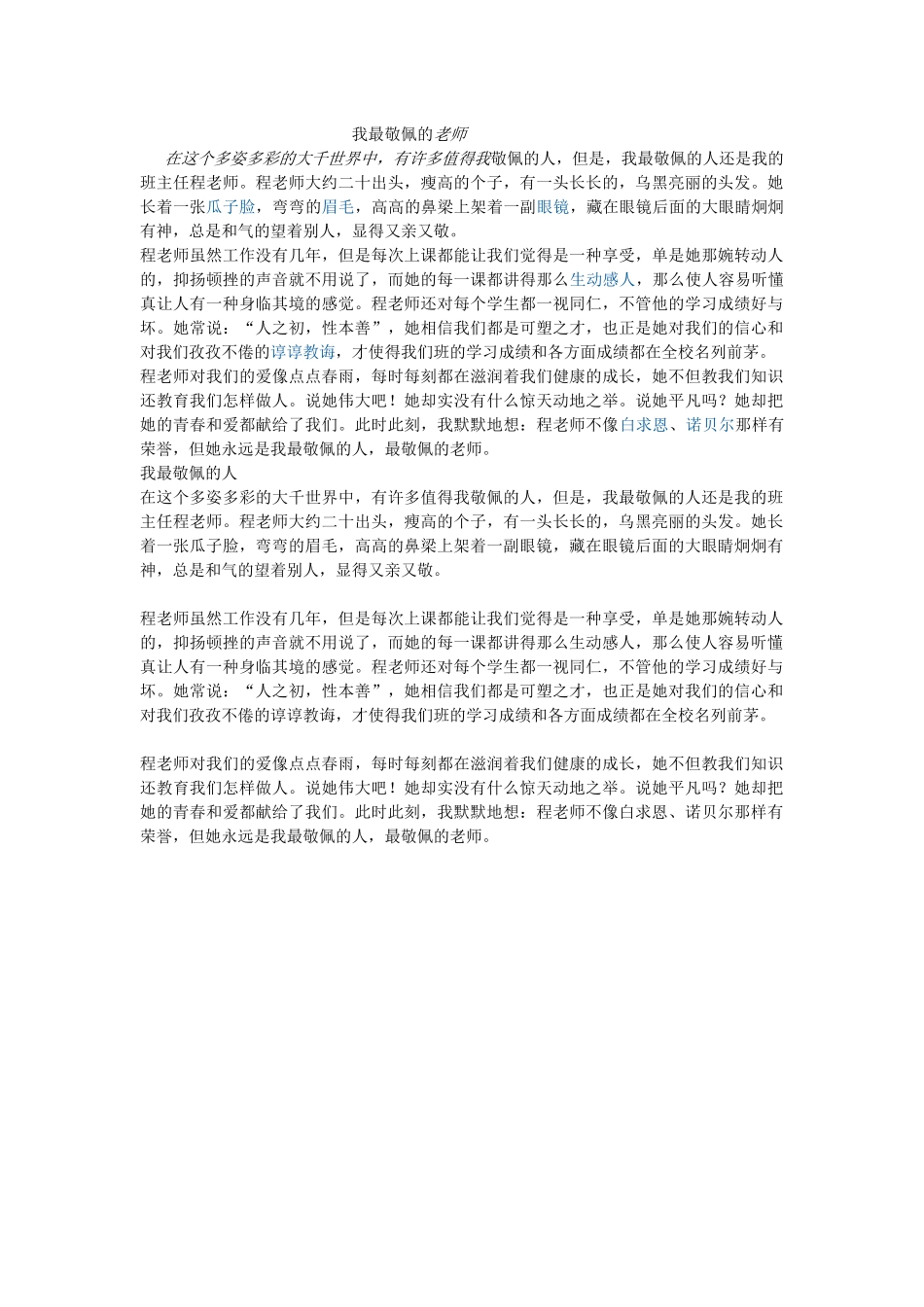 我最敬佩的老师_第1页