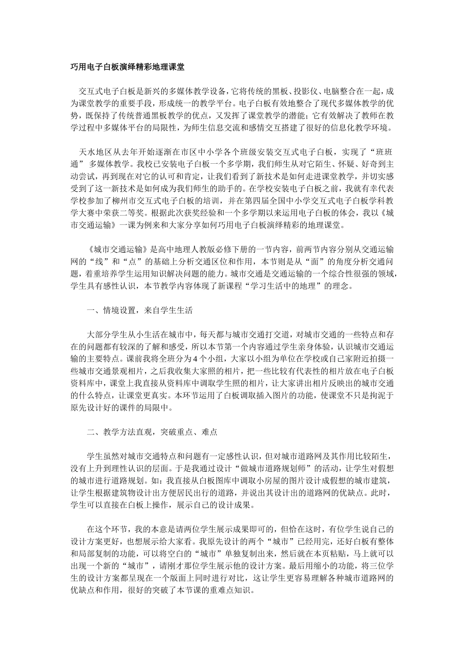 电子白板在地理课堂中的应用_第1页