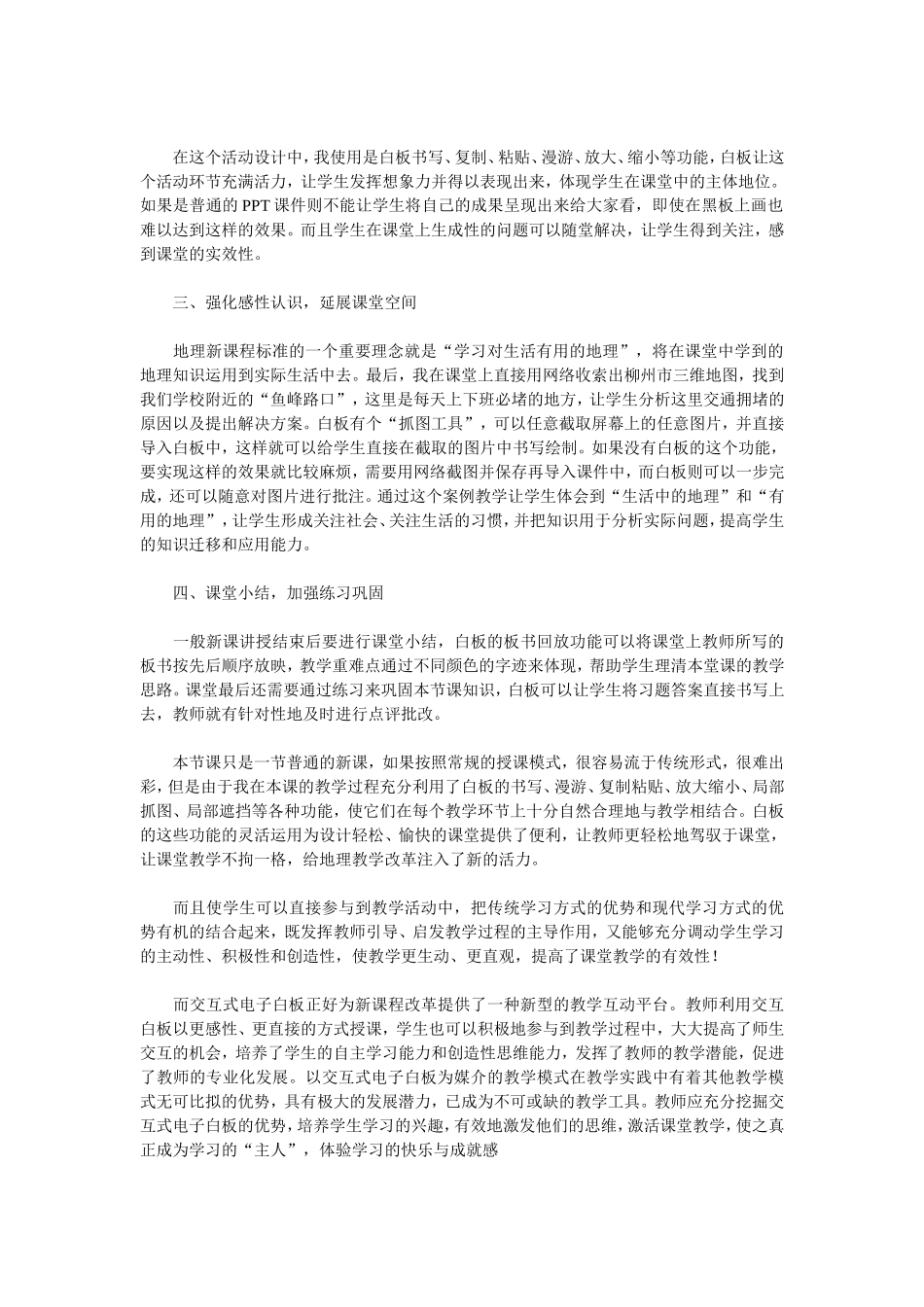 电子白板在地理课堂中的应用_第2页
