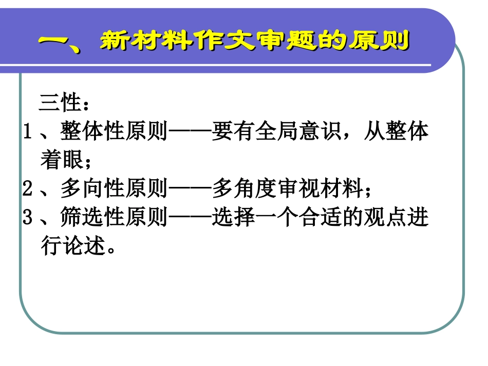 新材料作文审题立意_第2页